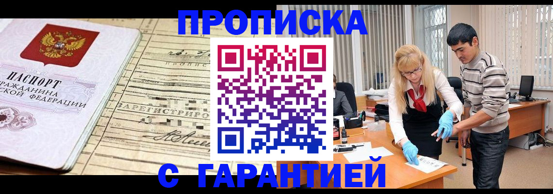 прописка штамп в Уяре