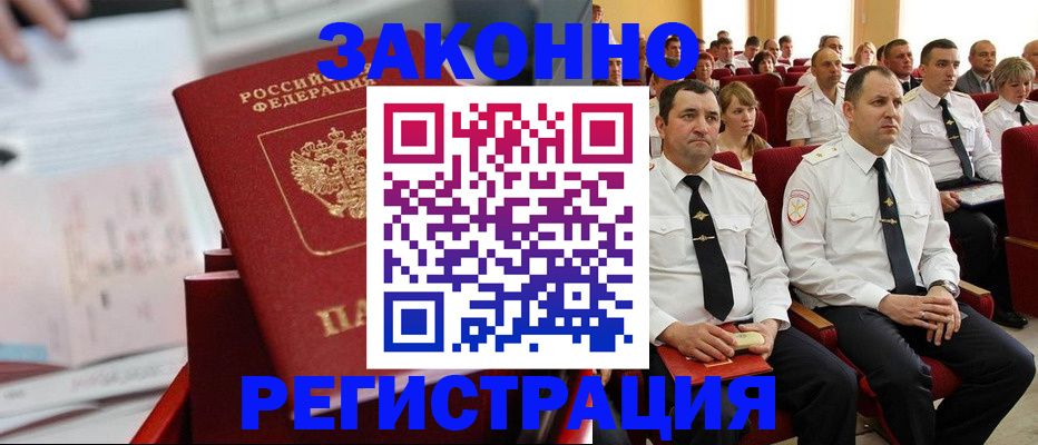 прописка в Уяре